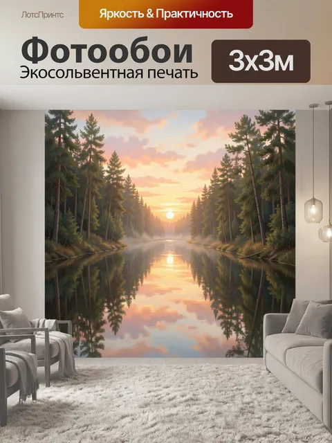 Фотообои Лесная река на закате
