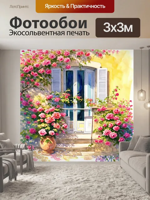 Фотообои прованс: солнечный дом с террасой
