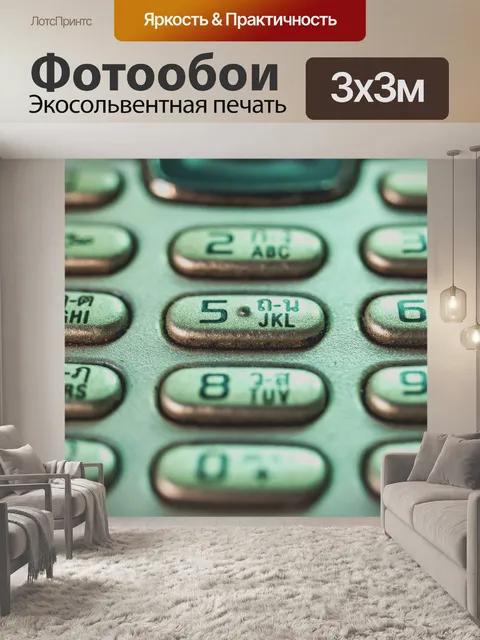 Фотообои Старый мобильный телефон из прошлого