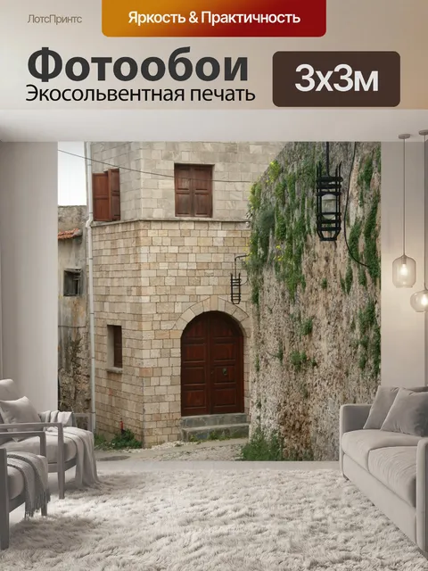 Фотообои Родос Стены Дверь