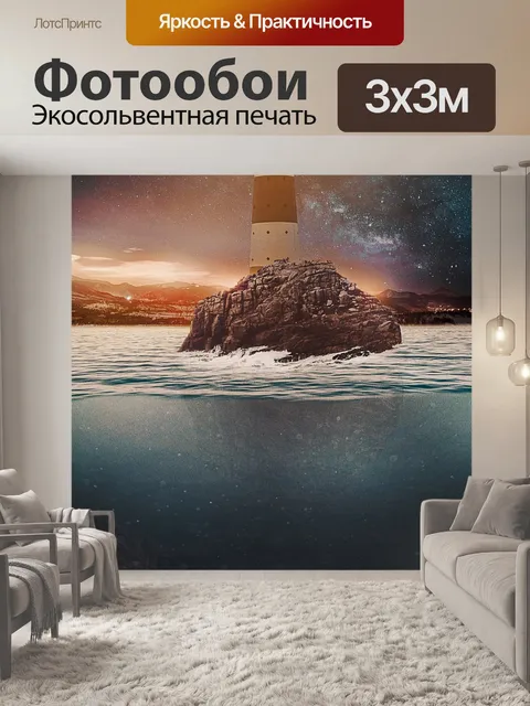 Фотообои Маяк