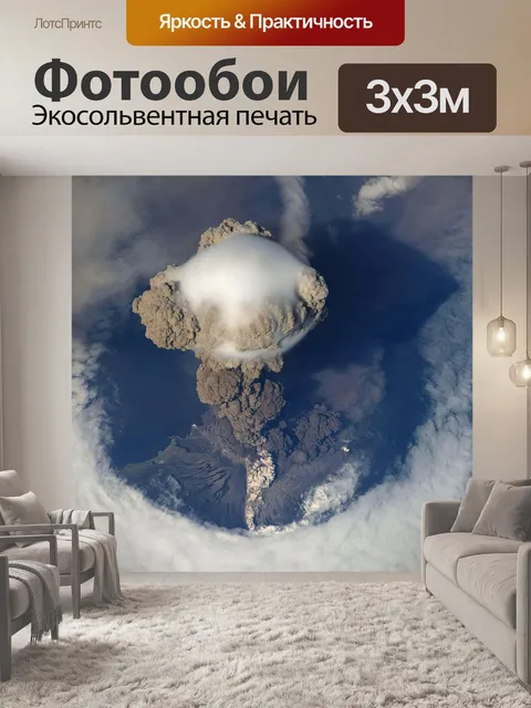 Фотообои Извержение вулкана