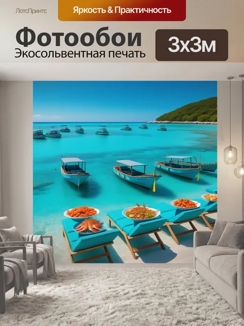 Фотообои лежаки и морепродукты на фоне лазурного моря