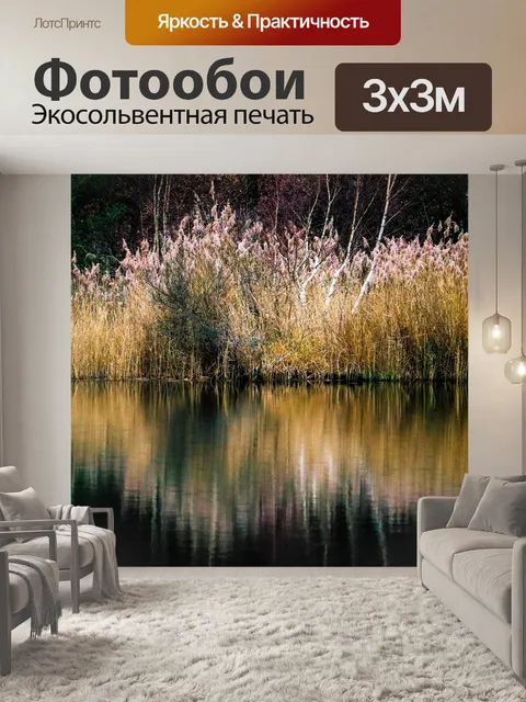 Фотообои Природа
