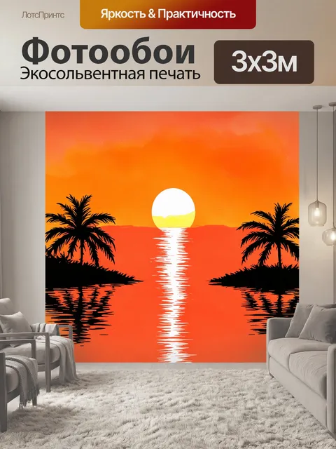 Фотообои оранжевый цвет окутывают пейзаж, состоящий из волнующего заката над бескрайним океаном