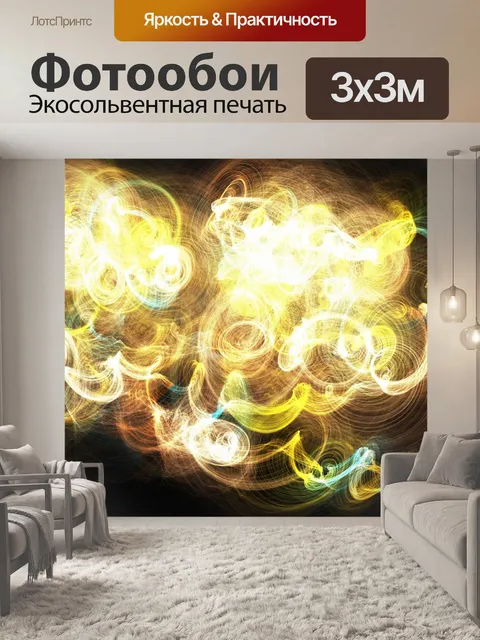 Фотообои Свет Дым