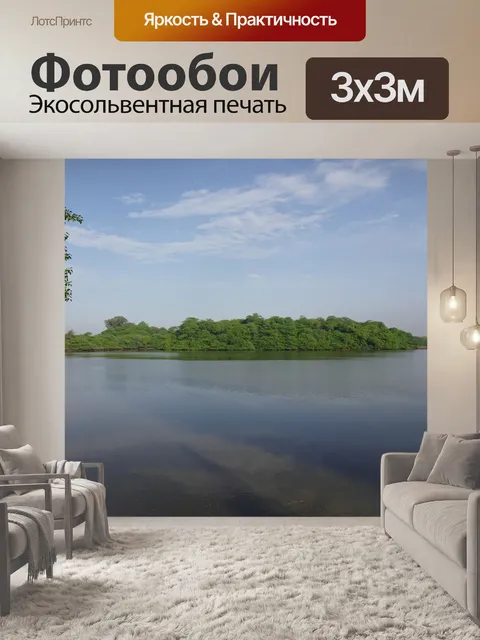 Фотообои Озеро