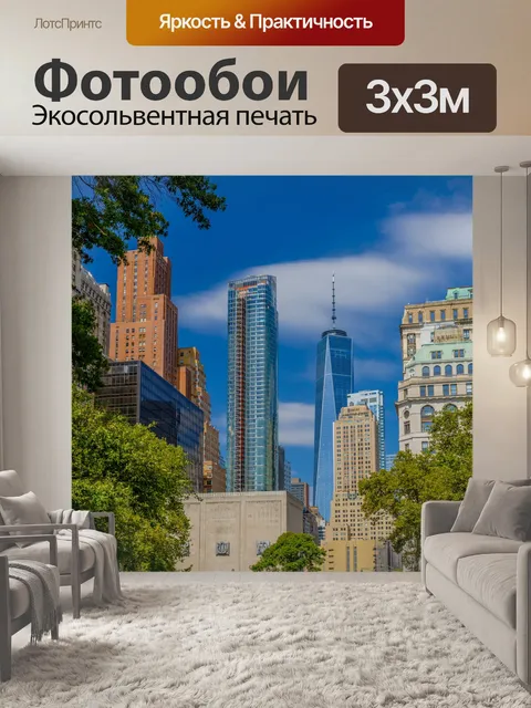 Фотообои Один Всемирный торговый центр