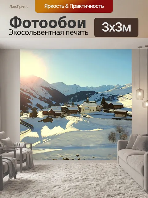 Фотообои Горы
