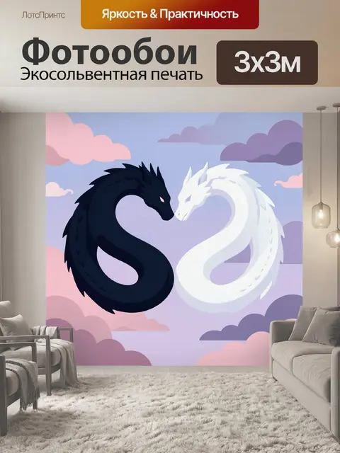 Фотообои Инь и янь с драконами