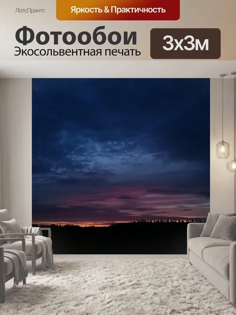 Фотообои Синий Фиолетовый Оранжевый закат