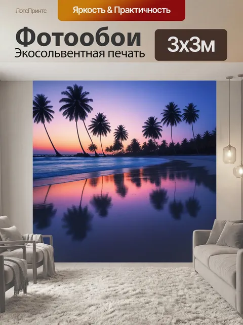 Фотообои пальмы и пустой пляж на рассвете