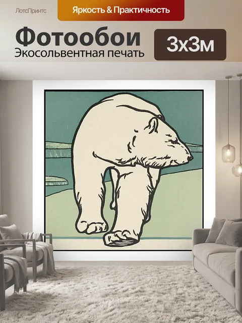 Фотообои Винтажное Искусство Белый Медведь Белый