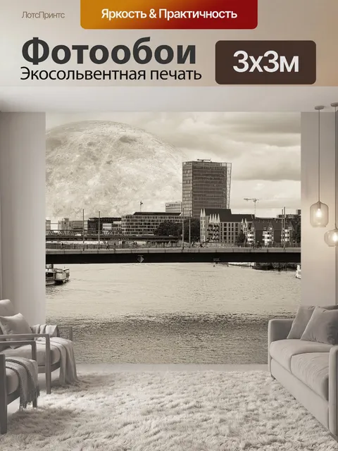 Фотообои Луна