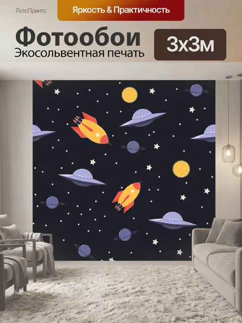 Фотообои Космос