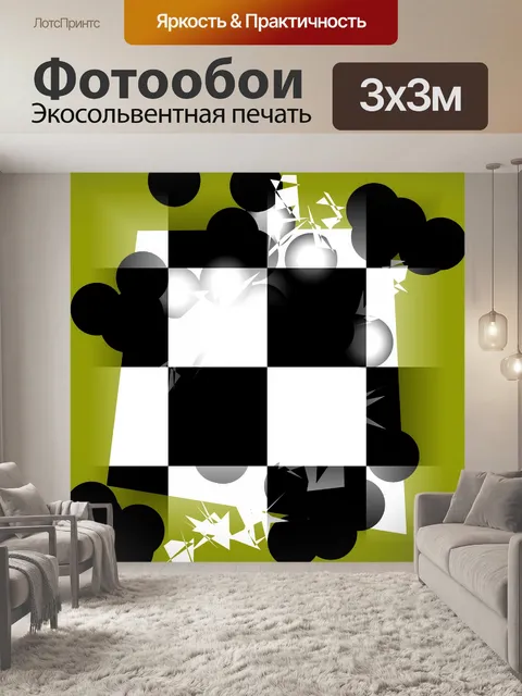 Фотообои абстрактный шахматном