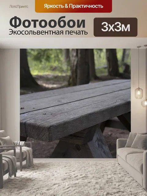 Фотообои Пикник