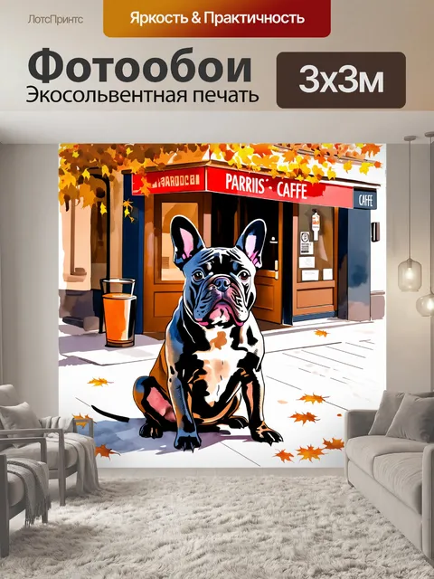 Фотообои изображение французского бульдога