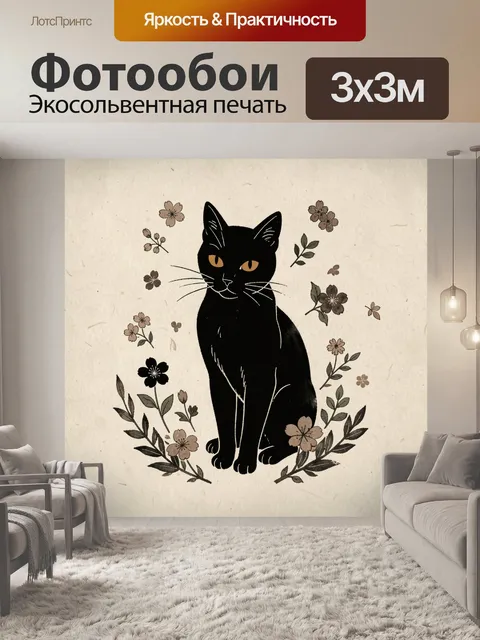 Фотообои Черный кот с цветочным венком
