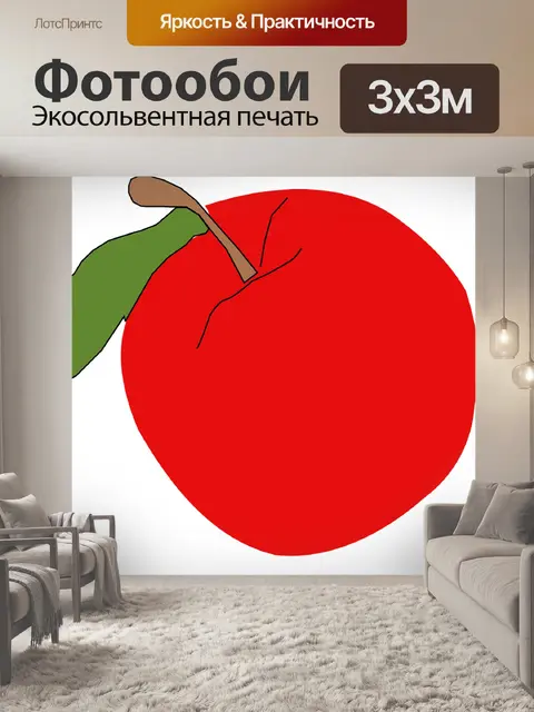 Фотообои Яблоко
