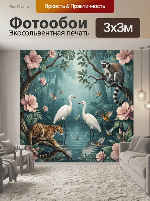 Фотообои Тропические животные у лесного озера