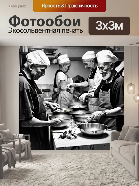 Фотообои с черно-белыми фотографиями старинных людей, готовящих еду