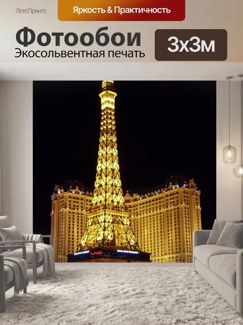 Фотообои Paris Hotel Casino, Лас-Вегас, Невада