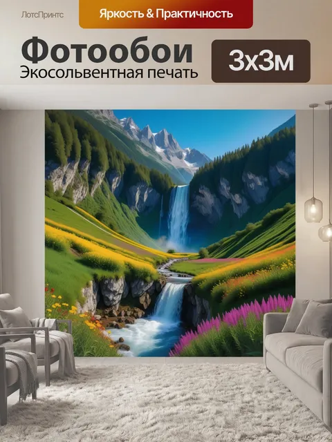 Фотообои поля цветов, ведущие к водопаду в горах