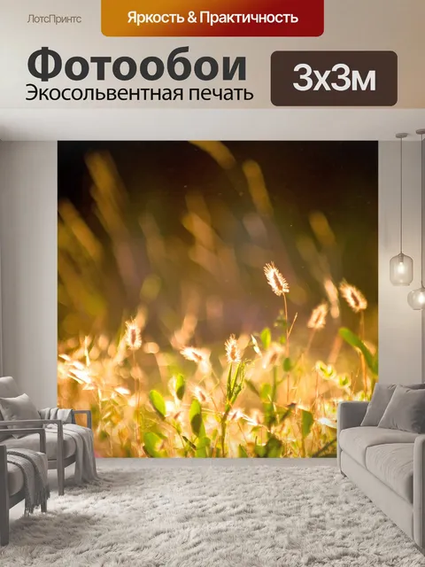 Фотообои Природа
