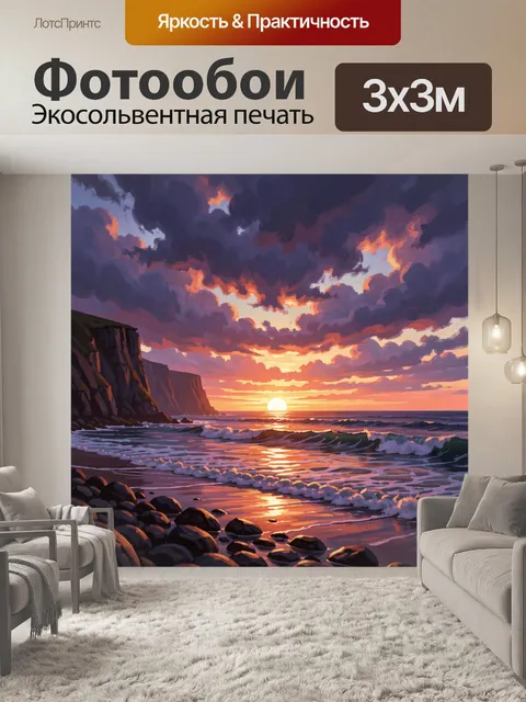 Фотообои Морской закат у скал