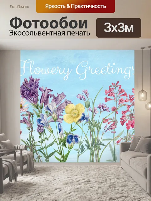 Фотообои Цветы поздравления старинные открытки