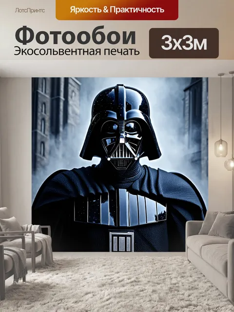 Фотообои крупный план дарта вейдера, его шлем отражает звёзды и галактики, создавая ощущение бездонности космоса