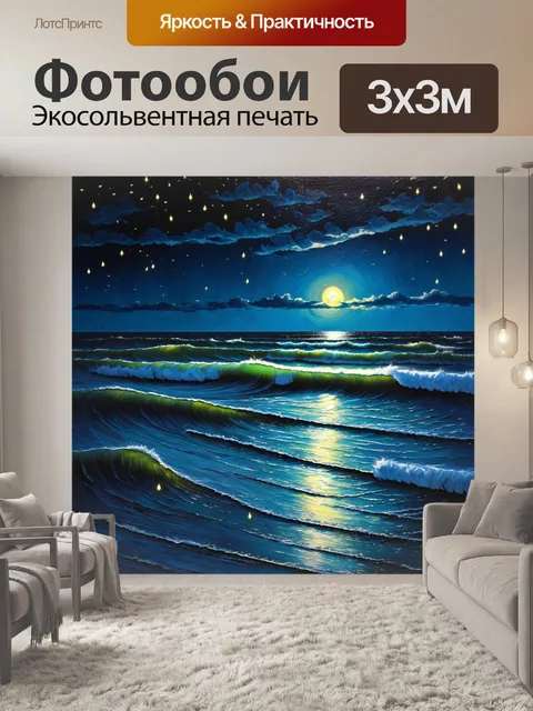Фотообои охота: ночной океан, где светлячки появляются среди волны на берегу