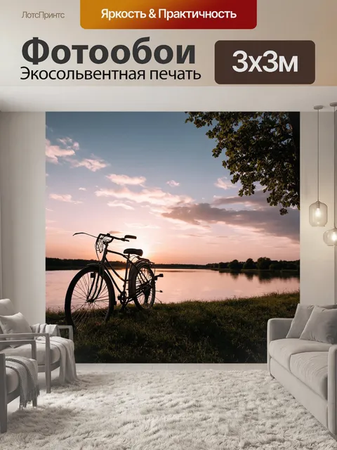 Фотообои закат, пастельные облака плавно текут по небу, старый велосипед стоит рядом с деревом, теплый ветер, тихие…