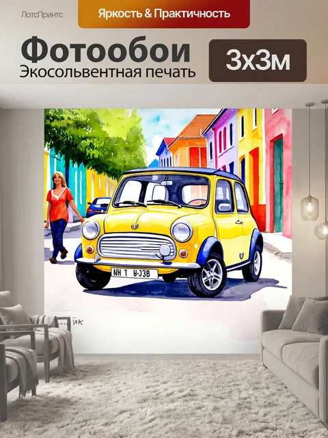 Фотообои машина в стиле акварельный машина
