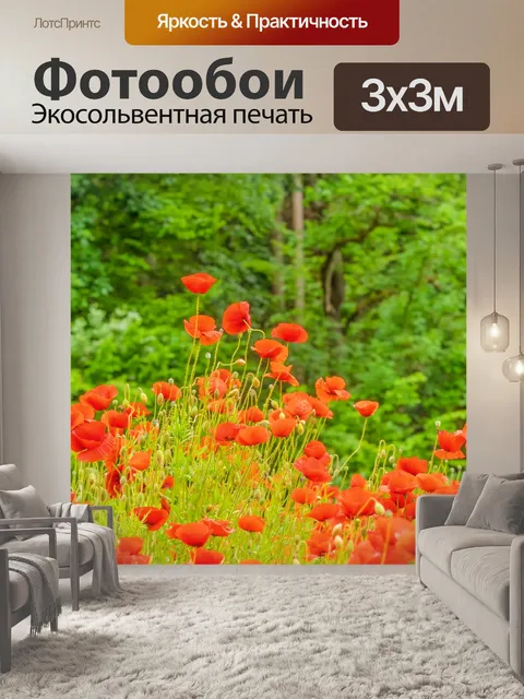 Фотообои Луг