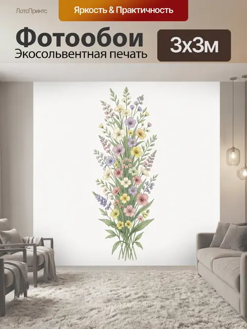 300 × 300 см · Экосольвентная печать