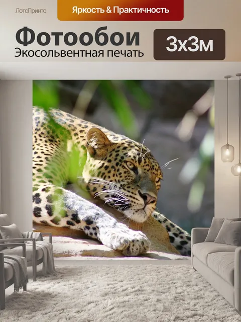 Фотообои Леопард
