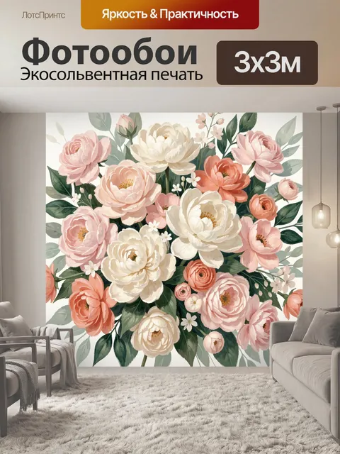 Фотообои Нежный букет пионов и ранункулюсов