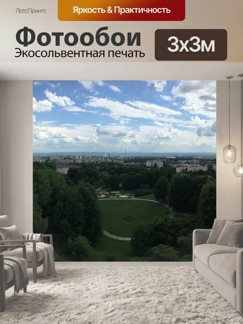 Фотообои Краков