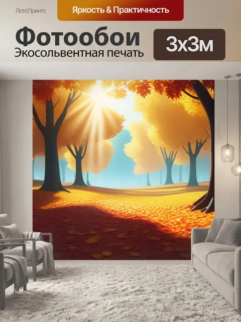 Фотообои осенний пейзаж с листьями смешной