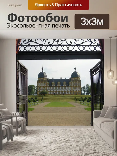 Фотообои Замок зеехоф
