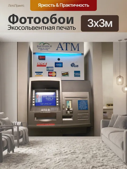 Фотообои Банкомат
