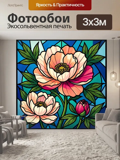 300 × 300 см · Экосольвентная печать