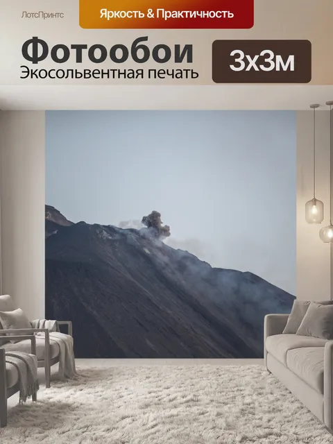 Фотообои Вулканический Стромболи
