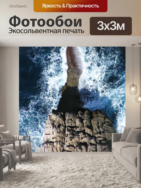 Фотообои Море