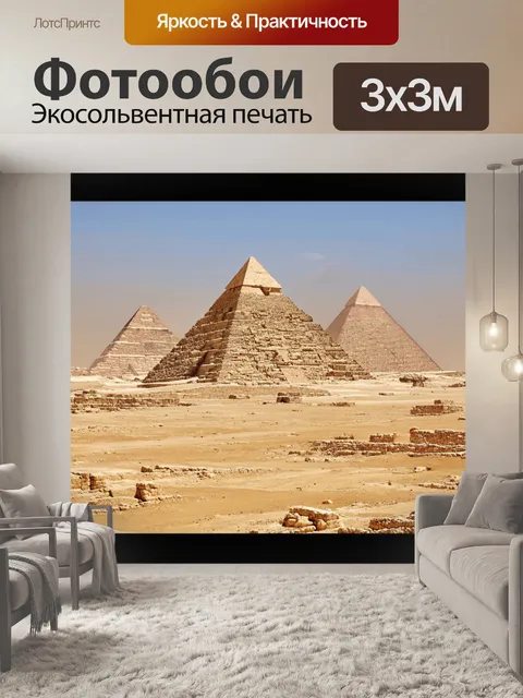 Фотообои древняя цивилизация с пирамídами