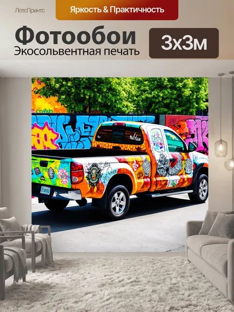 Фотообои машина в стиле граффити