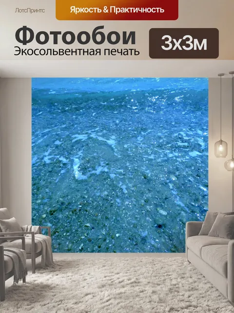 Фотообои Пляж Волна