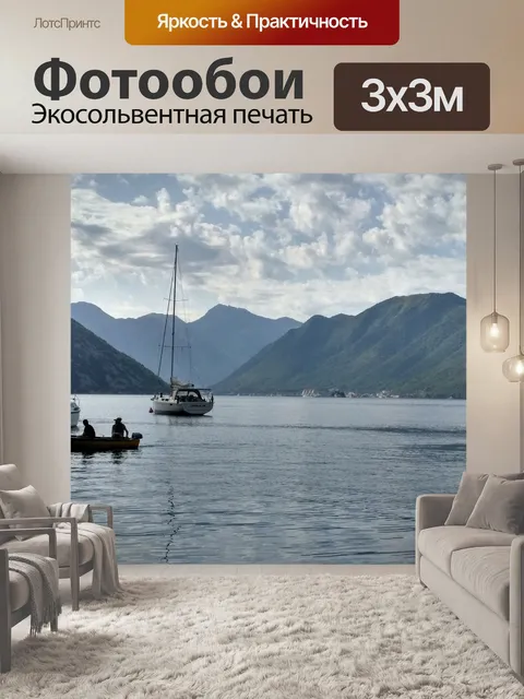 Фотообои Море